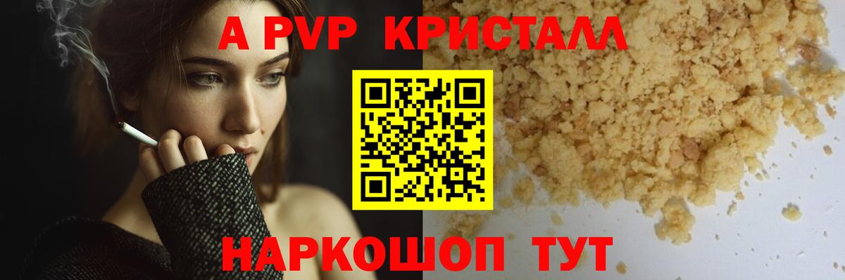 Alfa_PVP Crystall  Вход с VPN  Симферополь  Альфа ПВП СК  Alpha PVP кристаллы 