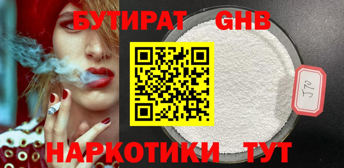 БУТИРАТ буратино Симферополь