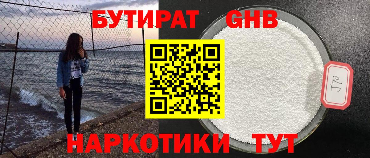 Симферополь  Бутират  Вход с VPN  БУТИРАТ Butirat 