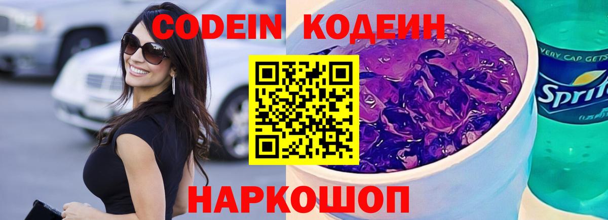 Кодеиновый сироп Lean напиток Lean (лин) Симферополь