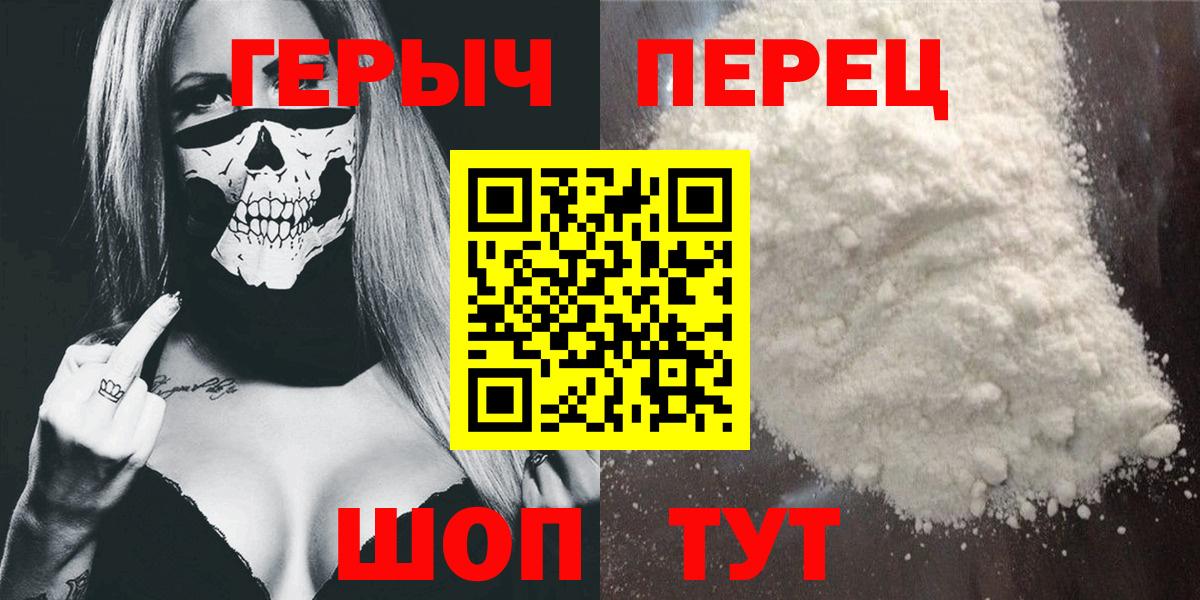 ГЕРОИН Heroin  Вход с VPN  Симферополь 