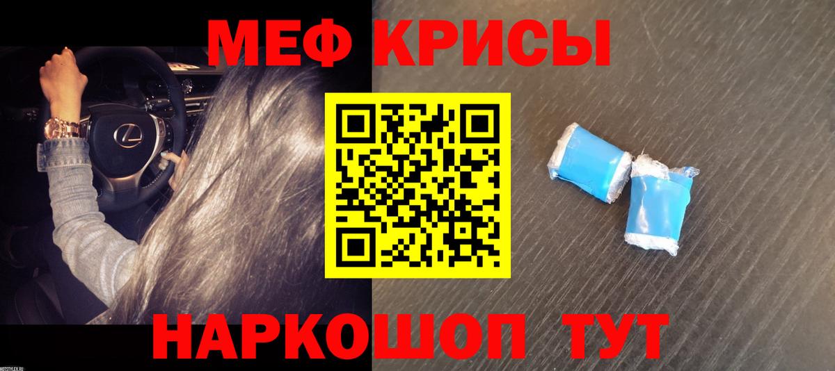 Меф мука  Вход с VPN  МЯУ-МЯУ  Симферополь  МЕФ 